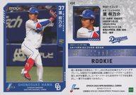 【中古】スポーツ/レギュラーカード/EPOCH 2023 NPBプロ野球カード 430[レギュラーカード]：濱将乃介