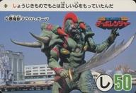 【中古】アニメ系トレカ/カードダス 高速戦隊ターボレンジャー 25[ノーマル]：暴魔獣アラクレボーマ