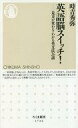 【中古】新書 ≪英語≫ 英語脳スイッチ! / 時吉秀弥【中古】afb