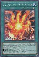楽天市場】遊戯王 アブソリュートパワーフォースの通販