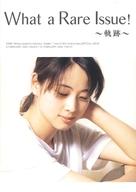 šۥѥեå ѥեå(饤) ѥ)What a Rare Issue!ס Ըץ쥼ȥѥեå