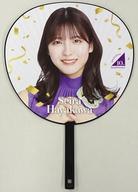 【中古】うちわ 早川聖来 個別メンバーデザインうちわ