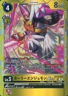 楽天市場】超進化魂 デジモンアドベンチャー 07 ホーリーエンジェモン