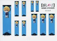 【中古】シール・ステッカー 星野愛久愛海(アクア/青年期/縦型/文字無し) ネームステッカー 「推しの子..