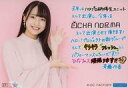 生写真(ハロプロ)/アイドル/OCHA NORMA 57：OCHA NORMA/斉藤円香/「Hello! Project ひなフェス 2022」コレクション生写真