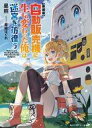 【中古】ライトノベル文庫サイズ 自動販売機に生まれ変わった俺は迷宮を彷徨う 新装版 / 昼熊【中古】afb
