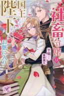 発売日 2023/06/30 メーカー ジュリアンパブリッシング 型番 - JAN 9784866695822 中古注意事項 版数(初版、2版など)、出版社、帯の有無、内容物の種類を選ぶことは出来ません。タイトルに内容物が明記されている場合のみ対応しております。ご了承お願い致します。 備考 【内容紹介】子爵令嬢シアリエの前世は、過労死した限界社畜OL。今世では悠々自適な人生を送る予定が、婚約者に婚約破棄されてお先真っ暗に！　そんなとき、突然、国王アレスから秘書官にスカウトされる。やっぱり労働こそ自分の生きる道！と、残業も厭わず食事も抜いて業務に勤しむシアリエ。そんな彼女を昼食に誘ったり、終業後は家まで送ってくれたりと、何かと気にかけてくれるアレス。仕事外でも優しい彼に戸惑いながらもシアリエは心惹かれ、二人の距離は縮まっていく。だか、そんなとき王都で騒動が巻き起こり、シアリエの身に危機が迫って……？ 関連商品はこちらから ジュリアンパブリッシング　