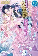 発売日 2023/06/30 メーカー 一二三書房 型番 - JAN 9784815543181 中古注意事項 版数(初版、2版など)、出版社、帯の有無、内容物の種類を選ぶことは出来ません。タイトルに内容物が明記されている場合のみ対応しております。ご了承お願い致します。 備考 【内容紹介】TLノベルス 関連商品はこちらから 一二三書房　