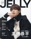 【中古】ファッション雑誌 JELLY(ジェリー) 2023年4月号特別版