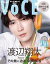 【中古】ファッション雑誌 VOCE 2023年7月号 特別版