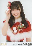 【中古】生写真(AKB48・SKE48)/アイドル/SKE48 杉山歩南/上半身/SKE48 2022年12月度 ランダム生写真(チームS)