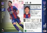 【中古】スポーツ/レギュラーカード/EPOCH 2023 Jリーグオフィシャルトレーディングカード 044[レギュラーカード]：小泉慶