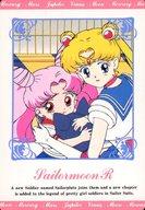 【中古】アニメ系トレカ/ノーマル/美少女戦士セーラームーン R ヒーローコレクション PART2 No.202[ノーマル]：セーラームーン＆ちびうさ