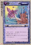 【中古】モンスターコレクション/頻繁/ユニット/風/モンスター・コレクション2 [頻繁]：鉄砲蟲