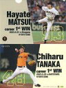 【中古】クリアファイル 松井颯 93/田中千晴 48(読売ジャイアンツ) プロ初勝利記念クリアファイル 月刊ジャイアンツ2023年8月号付録