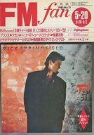 【中古】音楽雑誌 FM fan 1985年5月20日号 No.11 西版