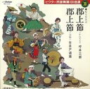 【中古】EPレコード 坪井三郎 / 郡上節
