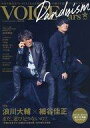 【中古】声優雑誌 付録付)TVガイドVOICE STARS Dandyism 5 Amazon限定表紙版