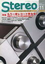 【中古】音楽雑誌 Stereo 2014年11月号 ステレオ