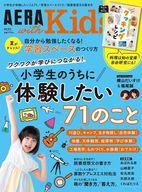 【中古】カルチャー雑誌 ≪教育≫ AERA with Kids 2023年7月号