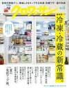 【中古】カルチャー雑誌 ≪家政学