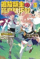 発売日 2023/07/14 メーカー 一二三書房 型番 - JAN 9784891998486 関連商品はこちらから 一二三書房　