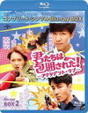 【中古】海外TVドラマBlu-ray Disc 君たちは包囲された!-アクシデント・ラブ- BD-BOX2 コンプリート・シンプルBD-BOX [期間限定生産版...