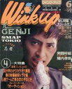 【中古】Wink up Wink up 1992年6月号 ウインクアップ