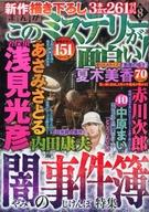 【中古】コミック雑誌 まんがこのミステリーが面白い 2023年8月号