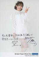 【中古】生写真(ハロプロ)/アイドル/OCHA NORMA OCHA NORMA/石栗奏美/膝上・「もしも背中に羽があったら飛んで行きたいところは…」印刷メッセージ入り/「コレクションリフィール」