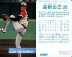 【中古】スポーツ/近鉄/1992プロ野球チップス No.177：高柳出己