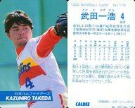 【中古】スポーツ/日本ハム/1992プロ野球チップス No.116：武田一浩