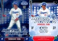 【中古】スポーツ/インサートカード/METAL POWER/2023 中日ドラゴンズ PREMIER EDITION MP-13[インサートカード]：濱将乃介(シルバー版)