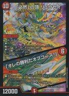 【中古】デュエルマスターズ/SR/火/[DM23-EX1]大感謝祭 ビクトリーBEST 10/84[SR]：「必然」の頂 リュウセイ/「オレの勝利だオフコース!」