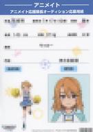 【中古】アニメムック ≪リーフレット・小冊子≫ アイドルマスター シンデレラガールズ U149 アニメイト応援隊長オーディション応募用紙 結城晴 特典