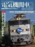 【中古】乗り物雑誌 電気機関車エクスプローラ 28