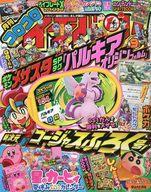【中古】コミック雑誌 付録付)コロコロイチバン! 2023年9月号