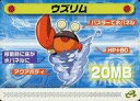 【中古】アニメ系トレカ/ロックマンエグゼ5改造カードPart1 136-A029:ウズリム