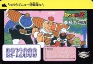 アニメ系トレカ/ノーマル/Carddass ドラゴンボール COMPLETE BOX vol.2 premiumset第8弾 激震!!超サイヤ人完全復刻カード 311：ギニュー特戦隊