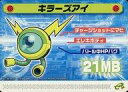 【中古】アニメ系トレカ/ロックマンエグゼ5改造カードPart1 136-A020:キラーズアイ