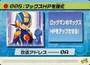【中古】アニメ系トレカ/改造カード/ロックマンエグゼ4 改造カード Part1 134-A008:マックスHPを強化