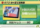 【中古】アニメ系トレカ/改造カード/ロックマンエグゼ4 改造カード Part3 134-E013:B+左で技発動