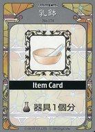 【中古】アニメ系トレカ/ノーマルカード/アイテムカード/マリー・エリー・リリーのアトリエ アトリエカ..