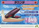 【中古】アニメ系トレカ/ロックマンエグゼ5改造カードPart1 136-A022:ラウンダ
