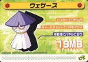 【中古】アニメ系トレカ/ロックマンエグゼ5改造カードPart2 136-B025:ウェザース