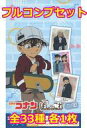 【中古】アニメ系トレカ/名探偵コナン ぱしゃこれ vol.3 ◇名探偵コナン ぱしゃこれ vol.3 フルコンプリートセット