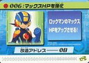 【中古】アニメ系トレカ/改造カード/ロックマンエグゼ4 改造カード Part1 134-A006:マックスHPを強化