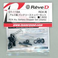 【新品】ラジコン RDX用 アルミ製 バッテリーストッパー (2組入) [D1-118A]