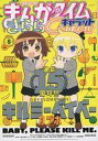 発売日 2023/06/28 メーカー 芳文社 型番 - JAN 4910186330838 備考 表紙＆巻頭C：「キルミーベイベー」カヅホ/連載15周年!!! 関連商品はこちらから 芳文社　