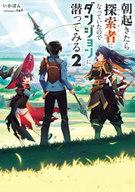 【セット】朝起きたら探索者になっていたのでダンジョンに潜ってみる　ライトノベル　1-5巻セット (KADOKAWA) [Tankobon Softcover] いかぽん and tef